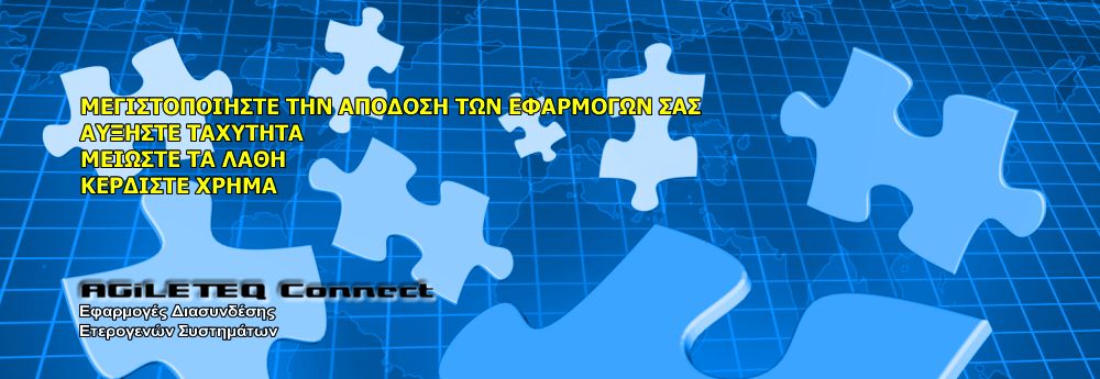 Εφαρμογές Διασύνδεσης Συστημάτων 